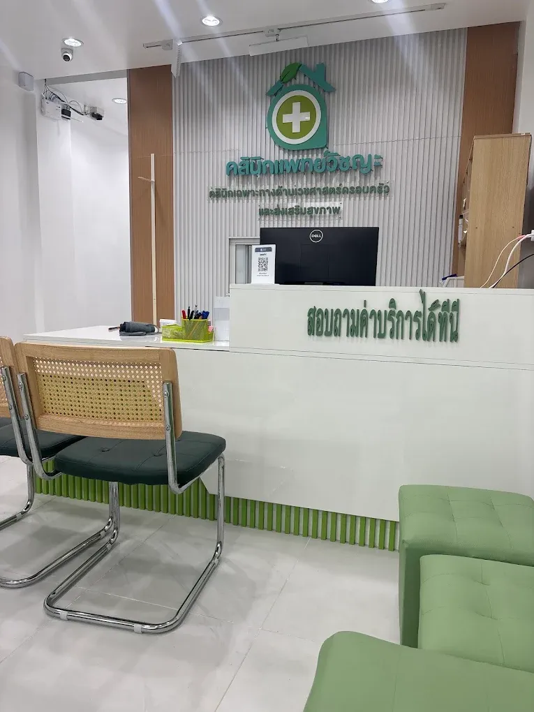 ภายในคลินิกแพทย์วิชญะ หาดใหญ่ สงขลา เคาน์เตอร์ต้อนรับและพื้นที่นั่งรอสะอาดตาสำหรับผู้ป่วยที่มารักษาอาการปวดหัวและไมเกรน